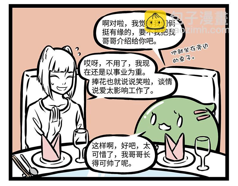 第146话 最潮流告白方式！-第146话