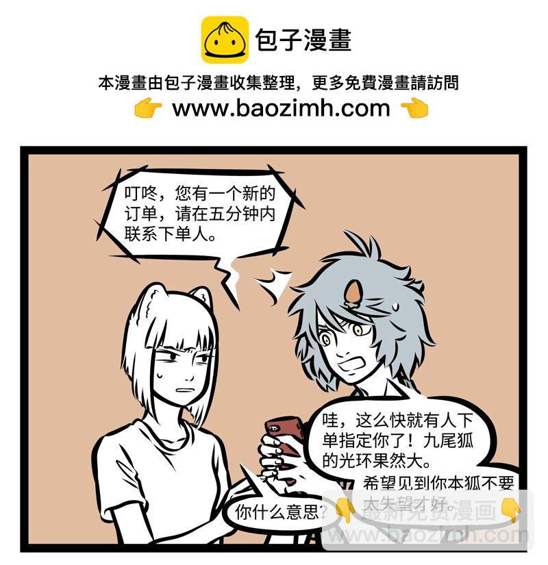 第146话 最潮流告白方式！-第146话