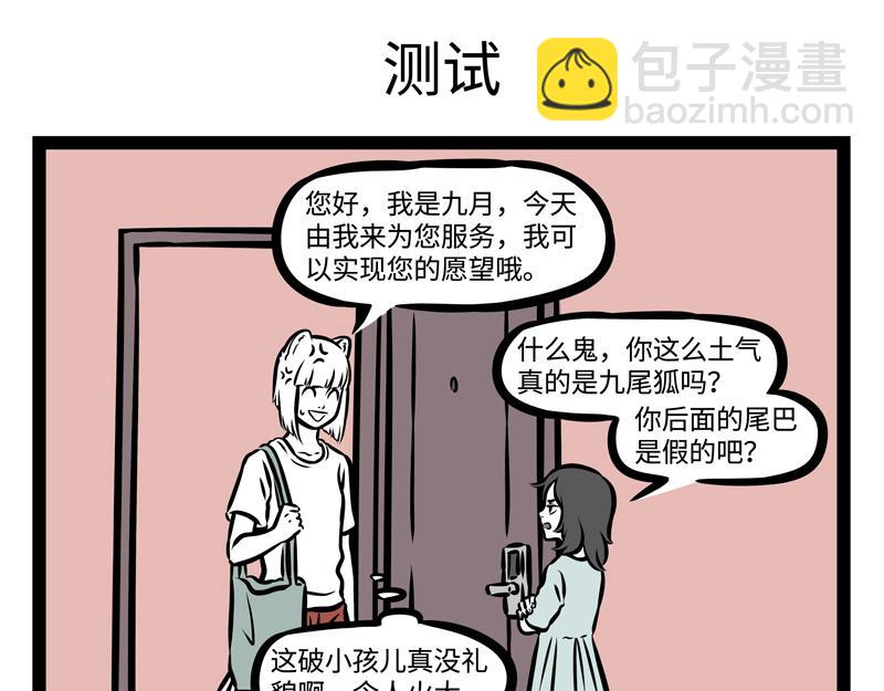 第146话 最潮流告白方式！-第146话