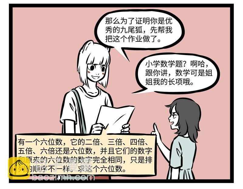 第146话 最潮流告白方式！-第146话