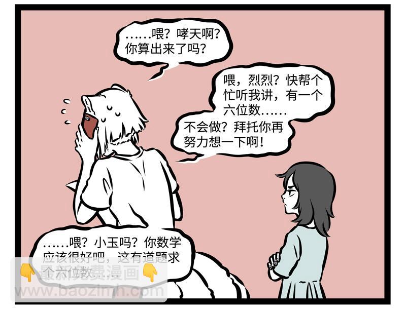 第146话 最潮流告白方式！-第146话