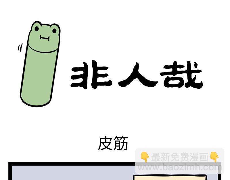 第153话 马桶奇遇记-第154话