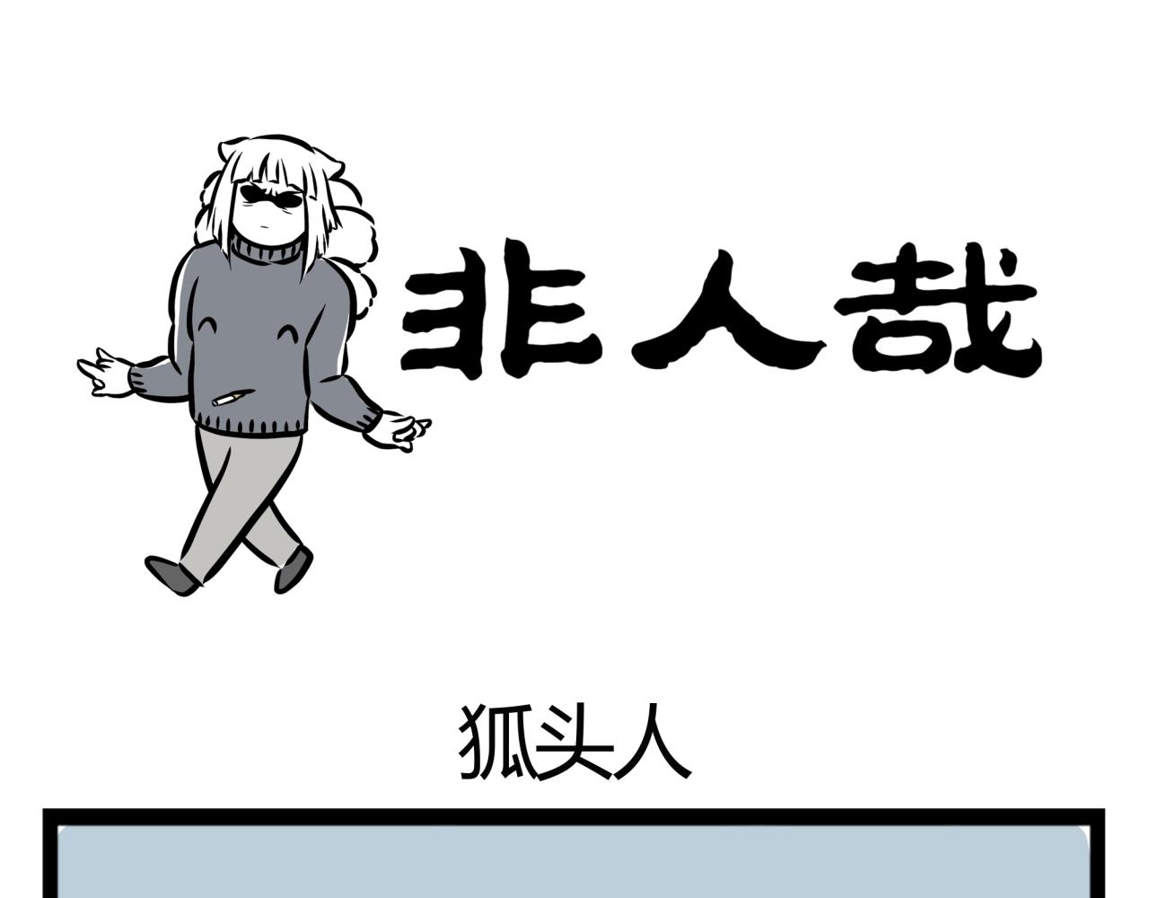 第16话 金银铜三个哪吒-第16话