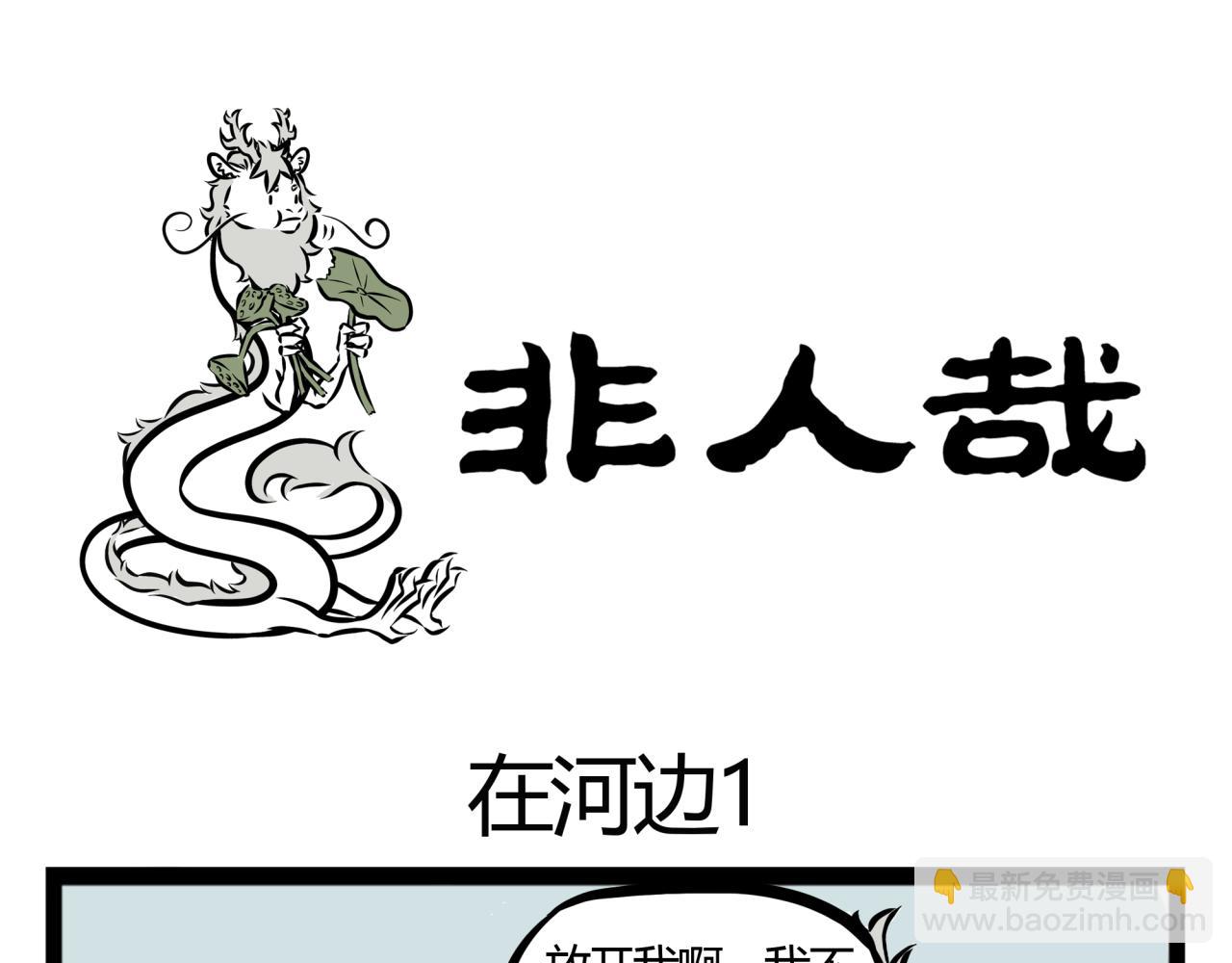 第16话 金银铜三个哪吒-第16话