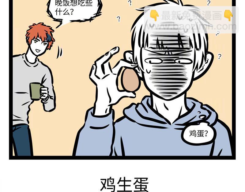 第159话 鸡生蛋-第160话