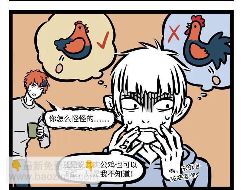 第159话 鸡生蛋-第160话