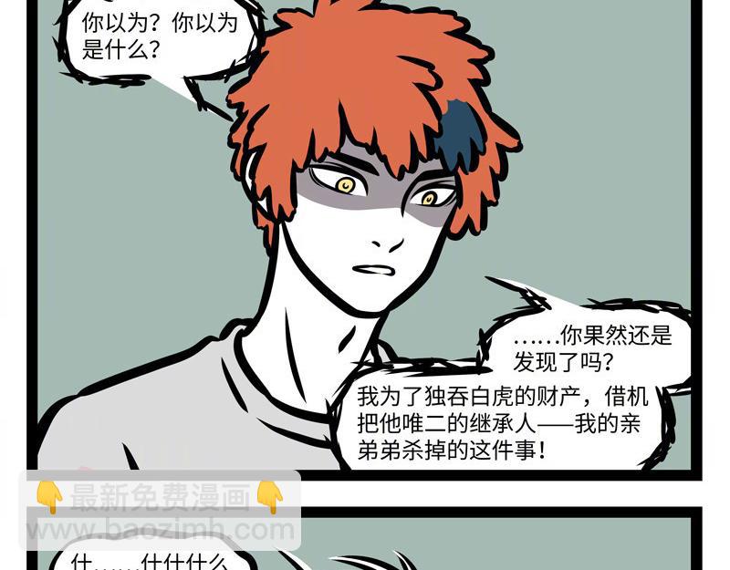 第159话 鸡生蛋-第160话