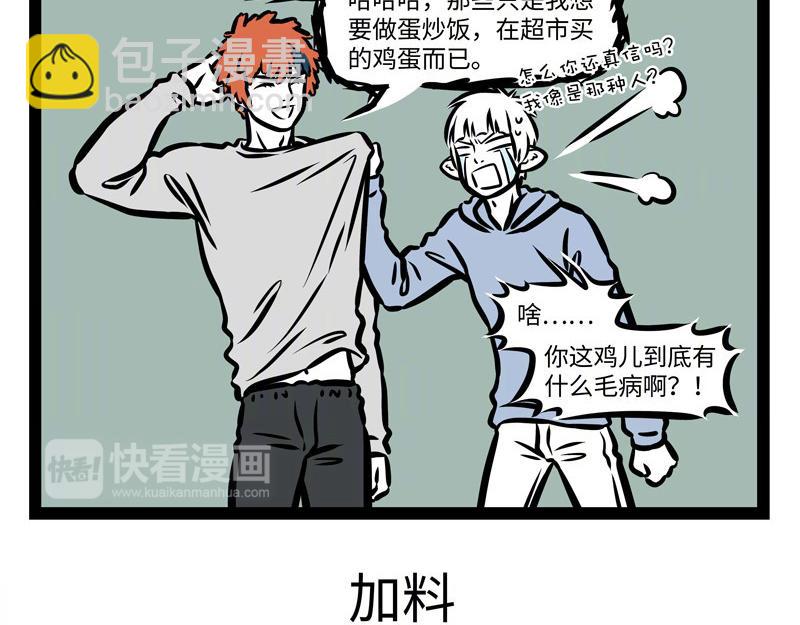 第159话 鸡生蛋-第160话