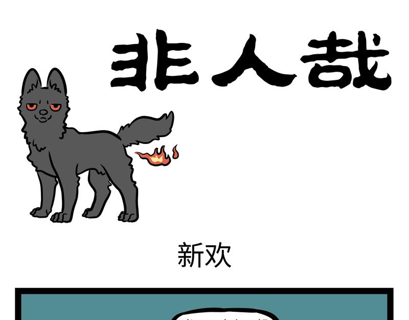 第161话 新欢-第162话