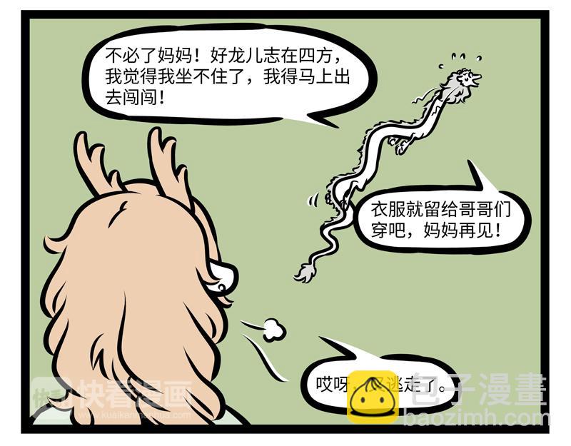 第163话 土龙进城-第164话