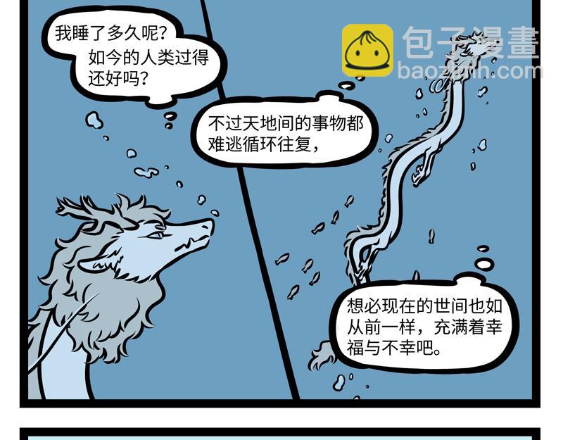 第163话 土龙进城-第164话