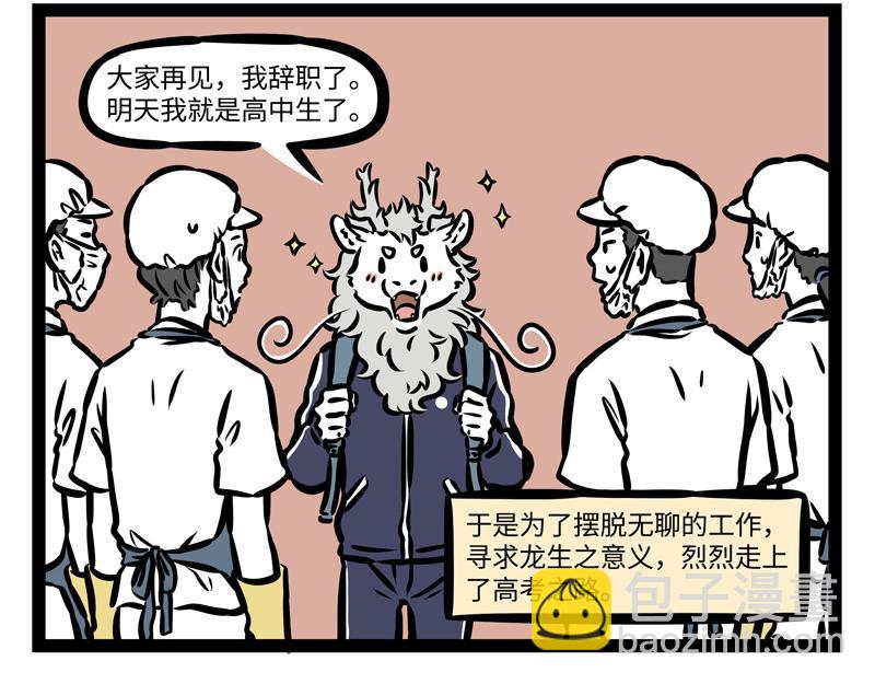 第163话 土龙进城-第164话