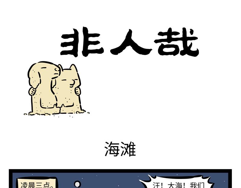 第167话 沙雕兄弟情？-第168话