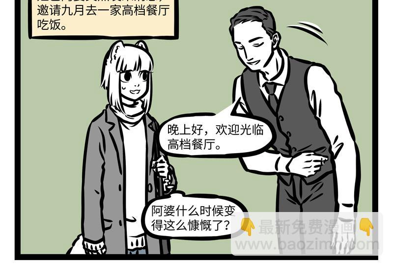 第167话 沙雕兄弟情？-第168话
