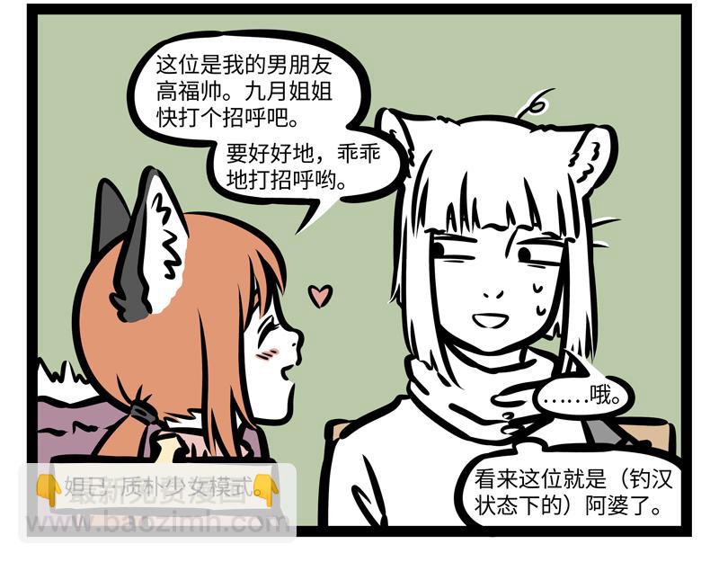 第167话 沙雕兄弟情？-第168话