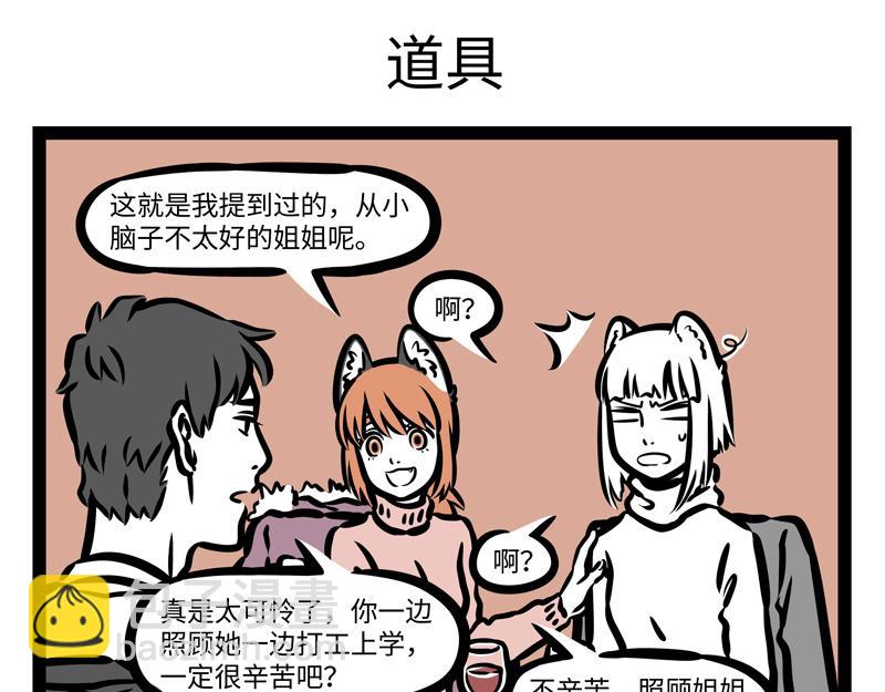 第167话 沙雕兄弟情？-第168话