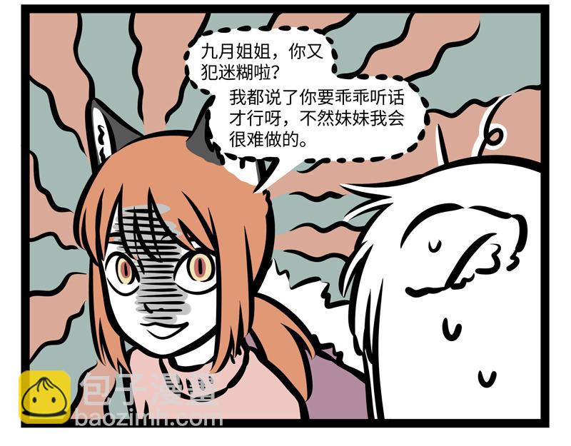 第167话 沙雕兄弟情？-第168话