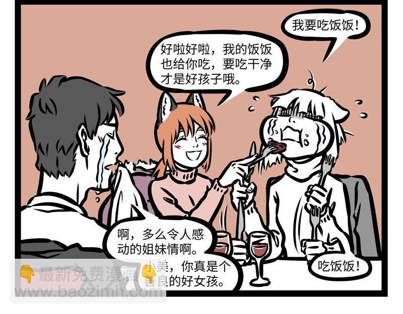 第167话 沙雕兄弟情？-第168话