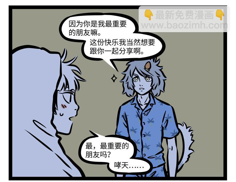 第167话 沙雕兄弟情？-第168话