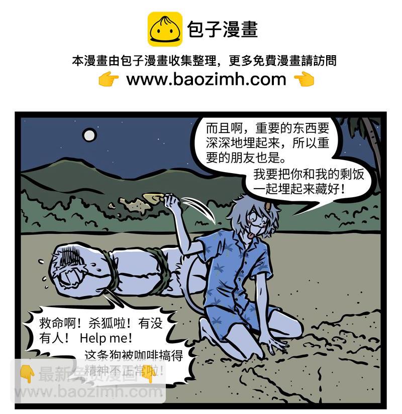 第167话 沙雕兄弟情？-第168话