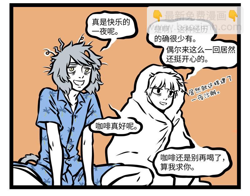 第167话 沙雕兄弟情？-第168话
