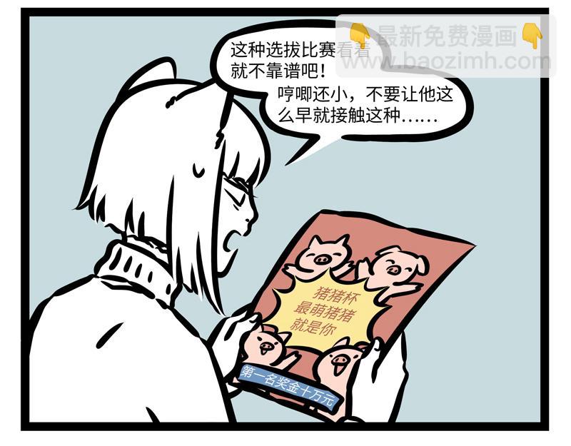 第169话 猪年新气象！-第170话