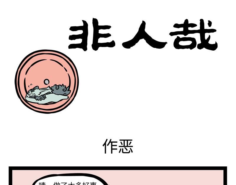 第171话 呆萌的年兽-第172话