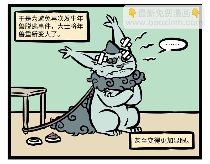 第171话 呆萌的年兽-第172话