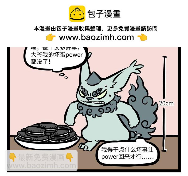 第171话 呆萌的年兽-第172话