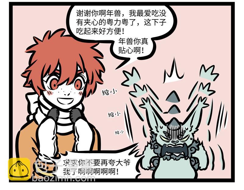 第171话 呆萌的年兽-第172话