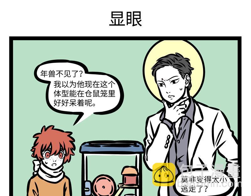 第171话 呆萌的年兽-第172话