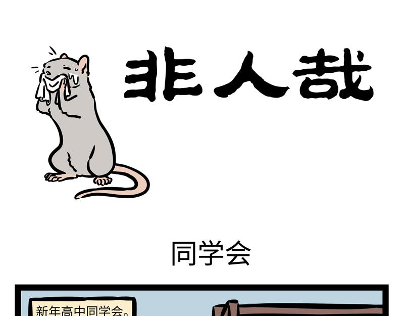 第173话 同学会-第174话