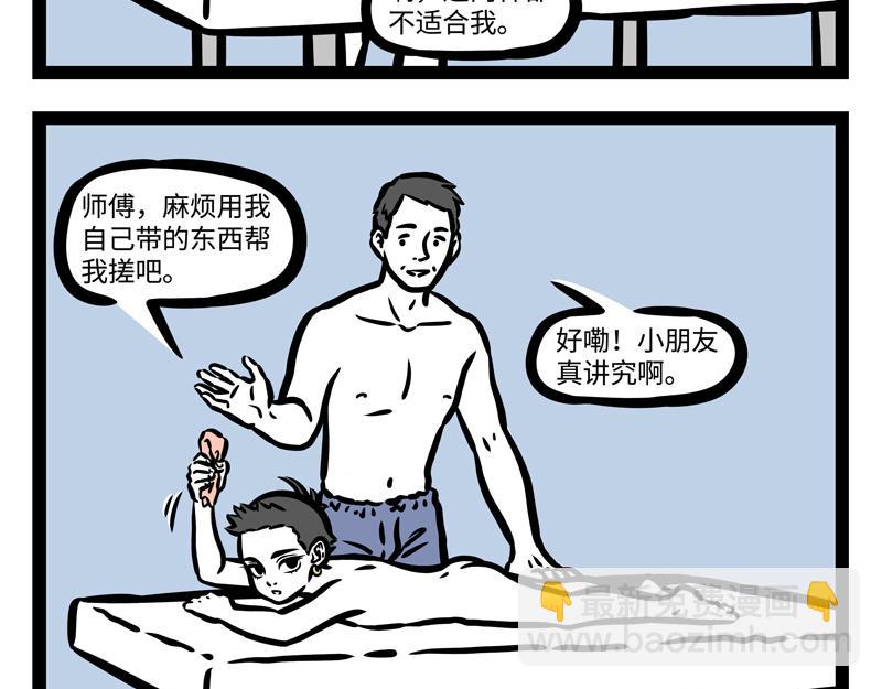 第177话 贤者时间-第178话