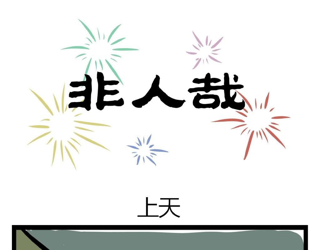 第18话 在天上跨年！-第18话