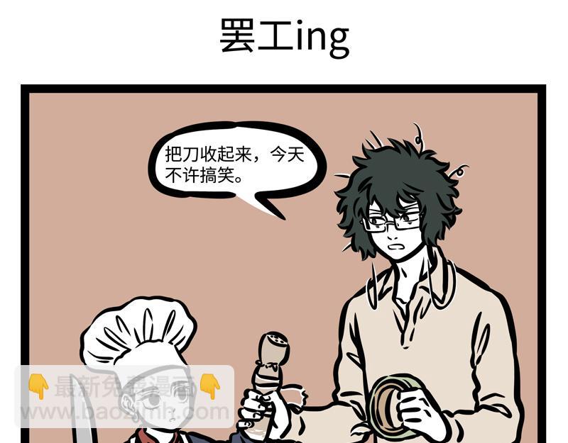 第181话 一二三，不许笑！-第182话