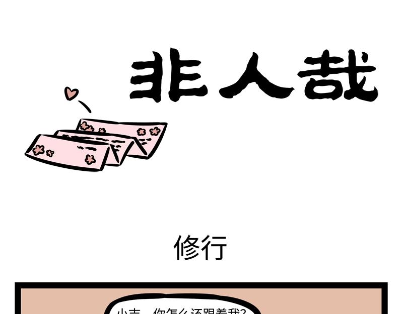 第183话 谁的孩子？-第184话
