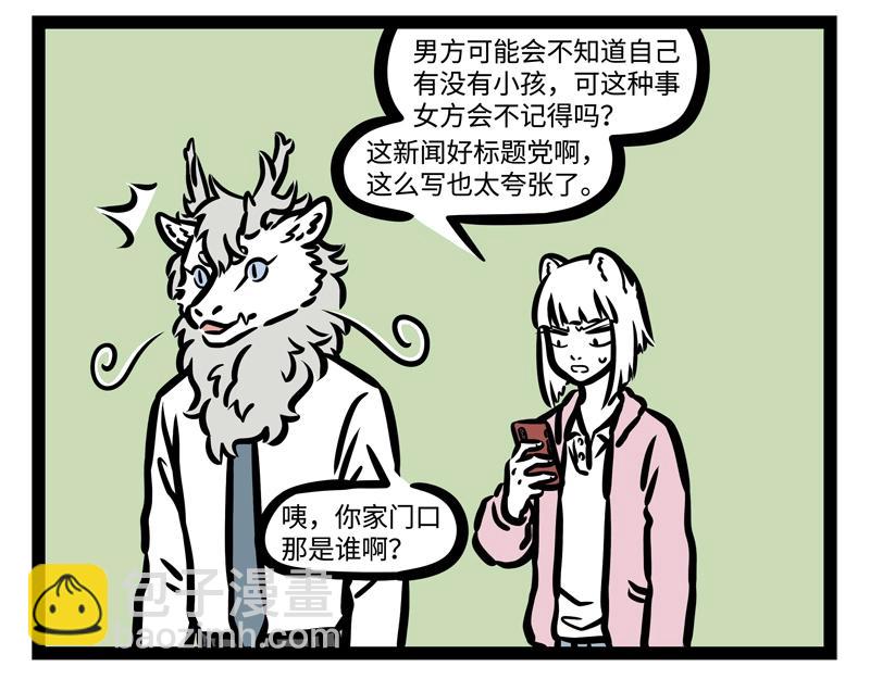 第183话 谁的孩子？-第184话