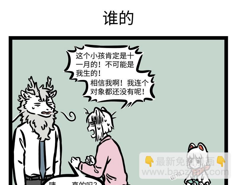 第183话 谁的孩子？-第184话
