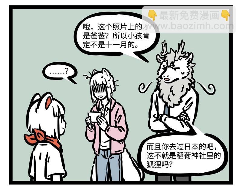 第183话 谁的孩子？-第184话