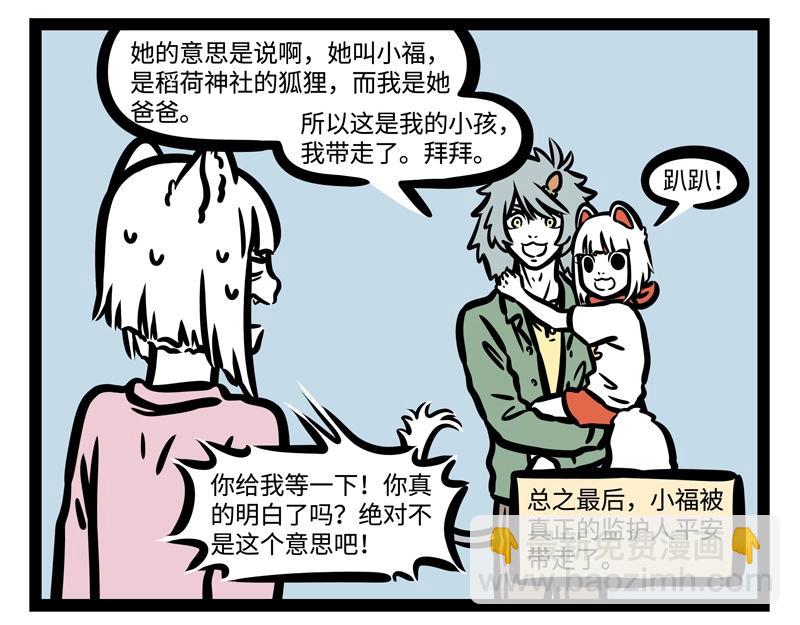 第183话 谁的孩子？-第184话