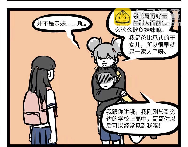 第185话 修车-第186话