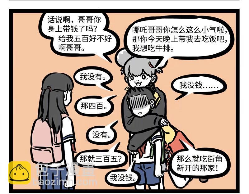 第185话 修车-第186话