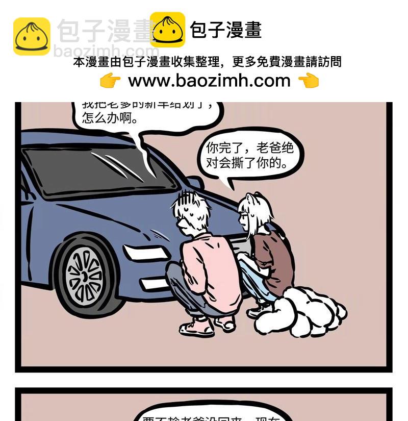 第185话 修车-第186话