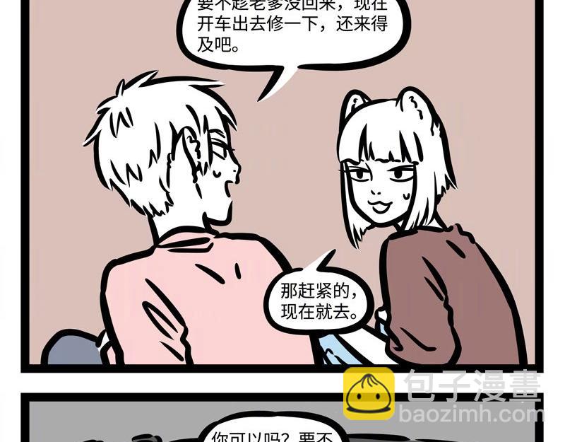 第185话 修车-第186话