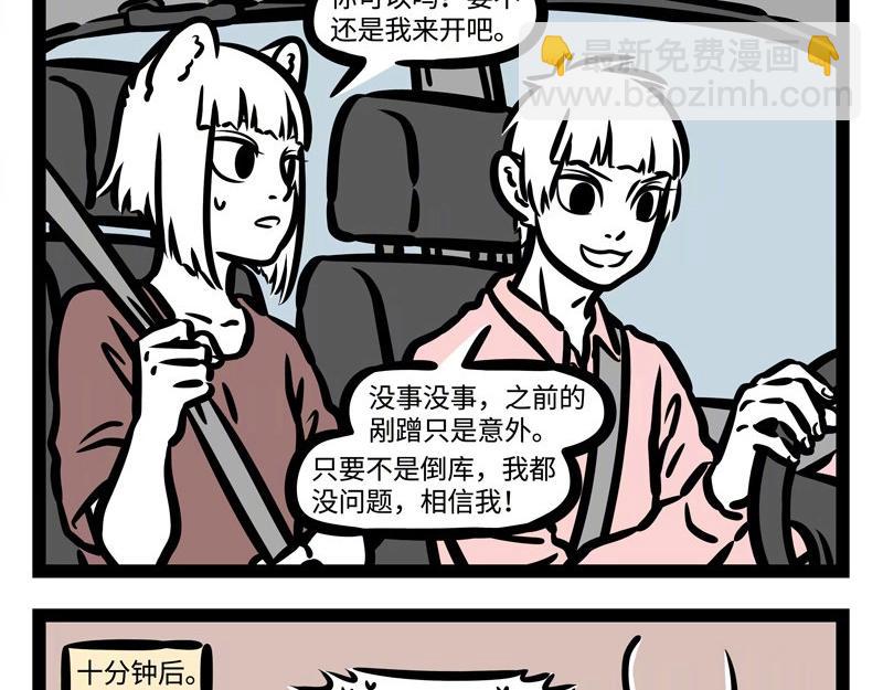 第185话 修车-第186话