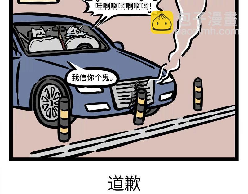 第185话 修车-第186话