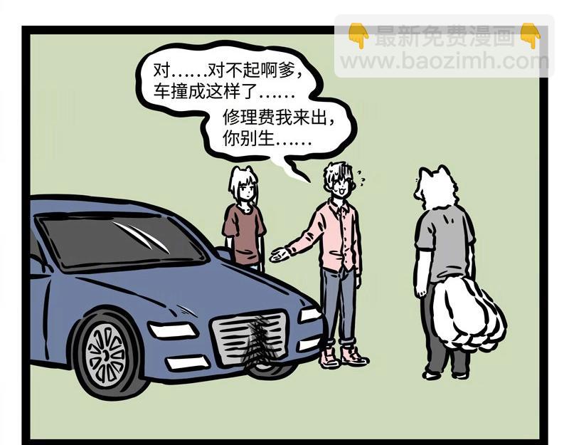 第185话 修车-第186话