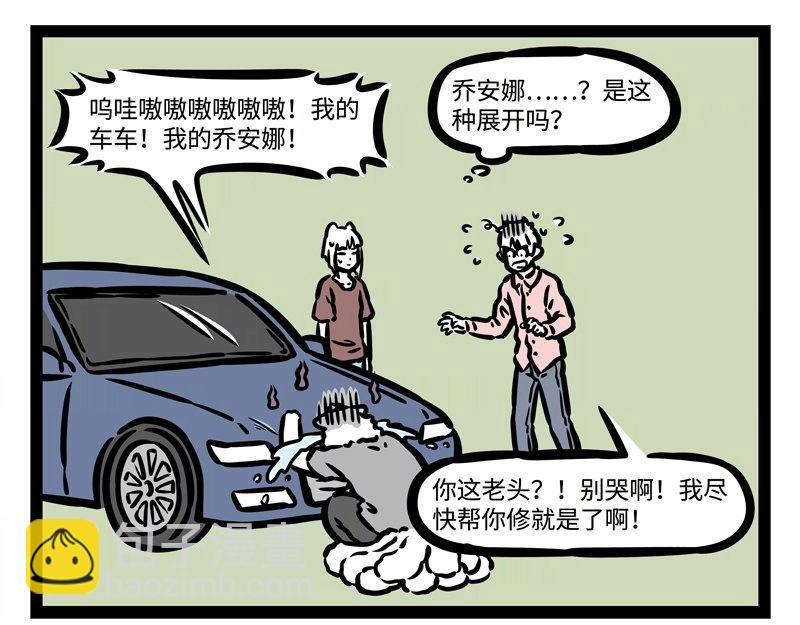 第185话 修车-第186话