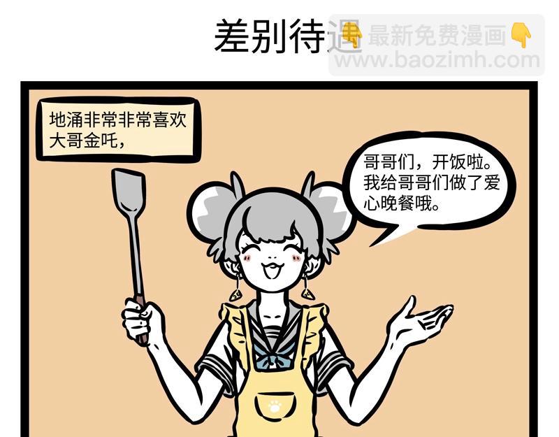 第187话 差别待遇-第188话