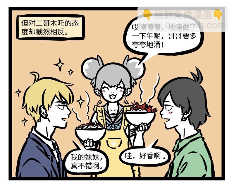 第187话 差别待遇-第188话